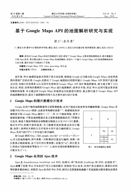 基于Google Maps API的地图解析研究与实现