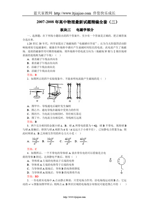 2007-2008年高中物理最新试题精编全套(二)