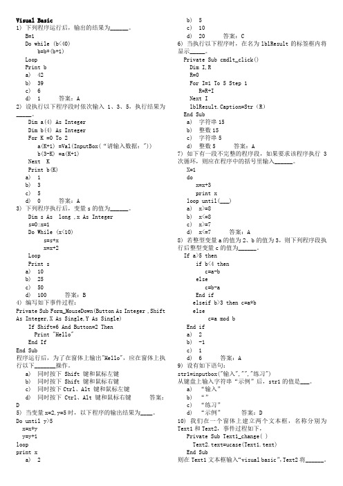 大学一年级VB期末复习题汇总答案