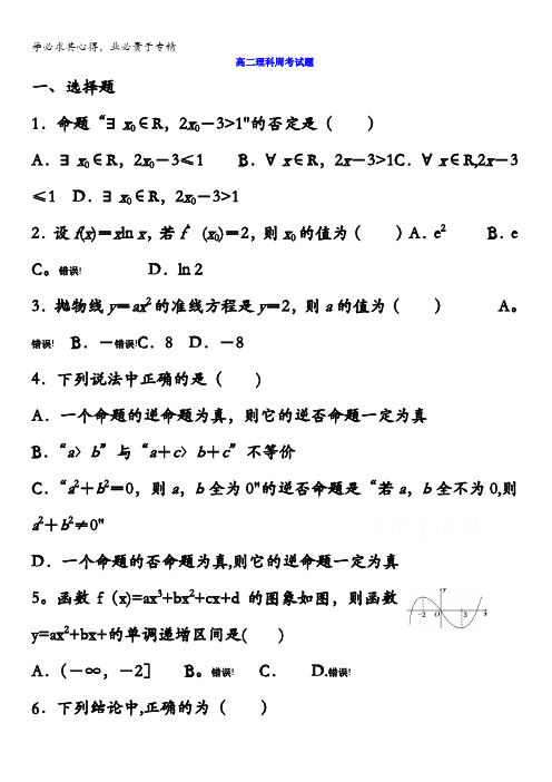 内蒙古赤峰二中2016-2017学年高二上学期周测数学(理)试题(10.29) 含答案