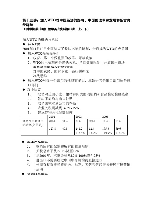 第十三讲加入WTO对中国经济的影响