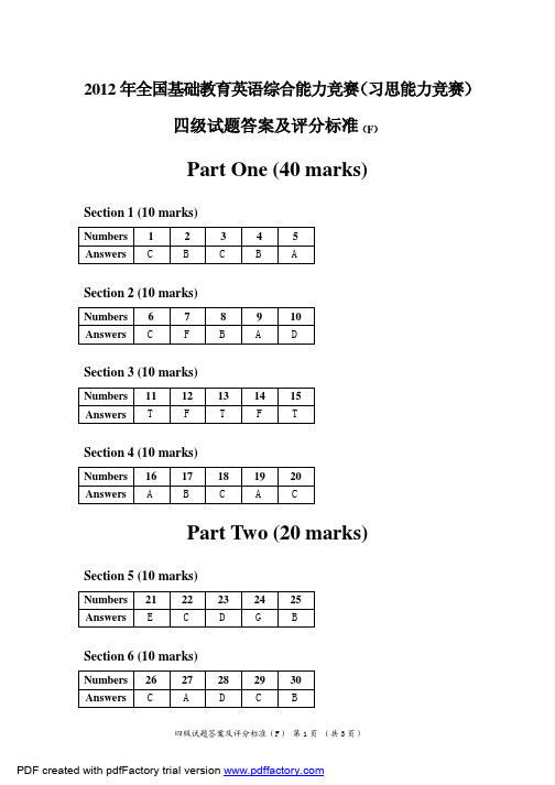 2012年习思能力竞赛4级   复赛答案及评分标准