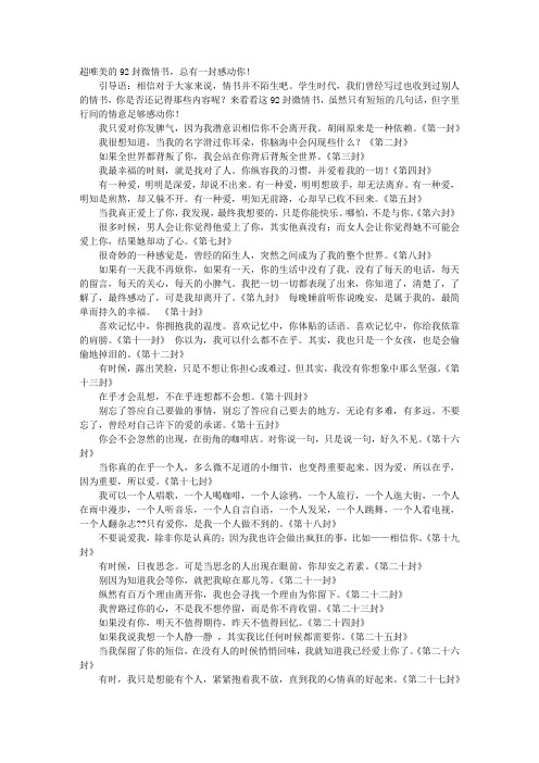 微情书大全