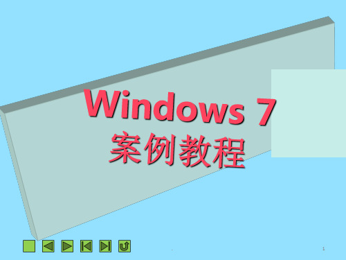 Windows-7入门教程