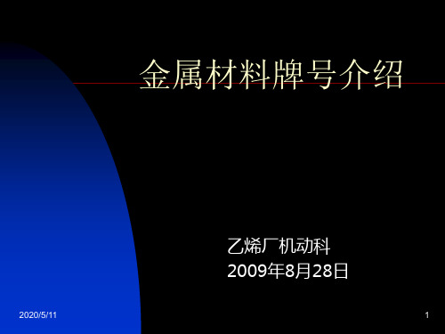 金属材料牌号介绍解读