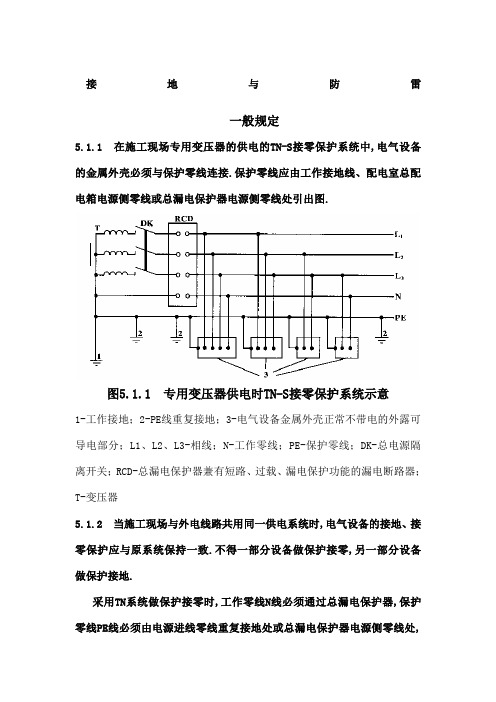 接地与防雷规范