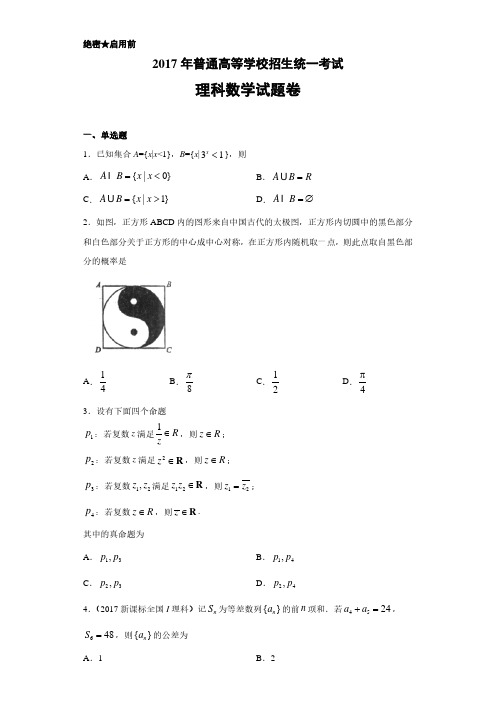 2017年高考真题全国1卷理科数学(附答案解析)