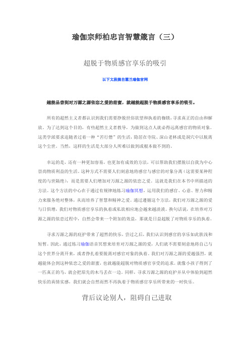 瑜伽宗师柏忠言智慧箴言(三)