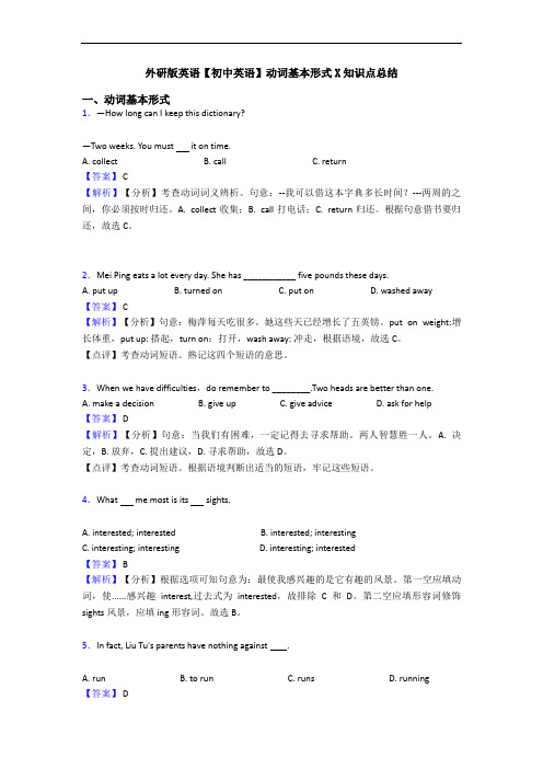 动词基本形式X知识点总结