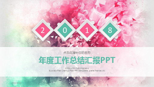 阶段性工作总结汇报PTT模板 (44)