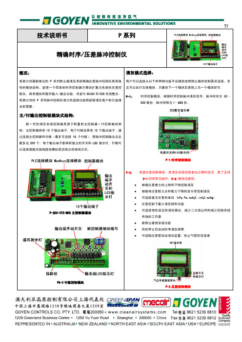 清灰时序控制仪