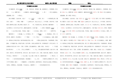 司马穰苴文言文挖空题及答案