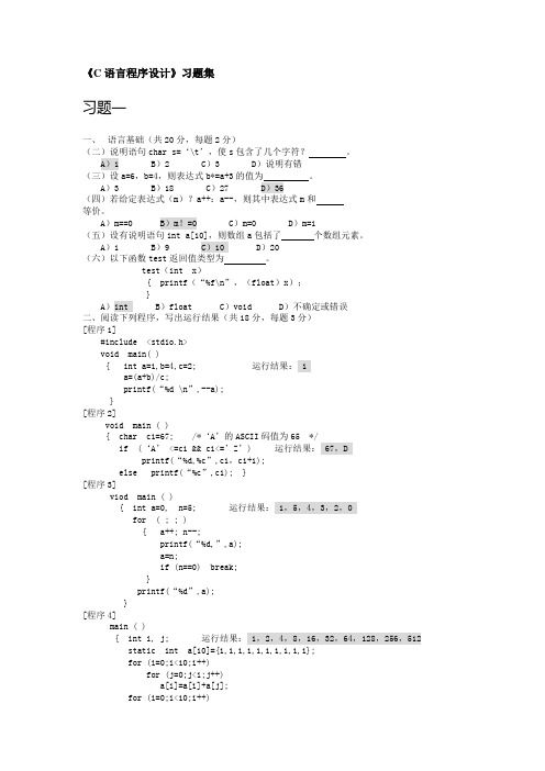 C语言考试复习专用三套题附答案(1)
