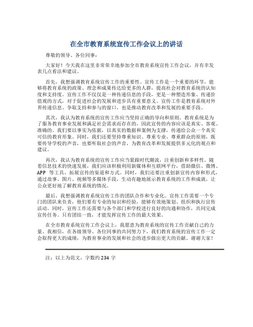 在全市教育系统宣传工作会议上的讲话 (2)