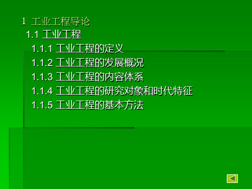 【大学课件】大学工业工程系课件 基础工业工程学PPT(40页)-41页精选文档