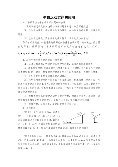 高中物理专题学习复习讲义资料- 牛顿运动定律的应用