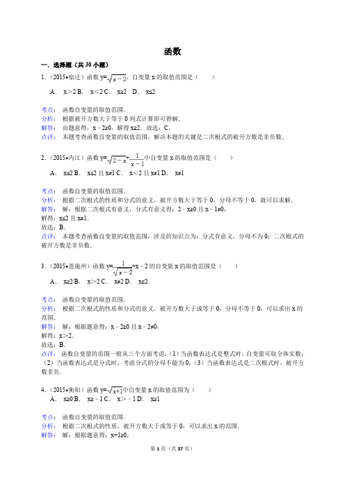 2015年中考数学真题分类汇编 函数