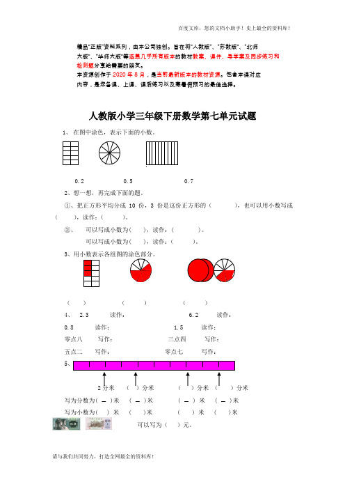 新人教版三年级数学下册第7单测试题 (1)