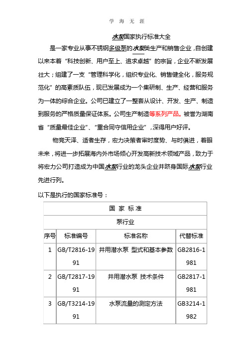 水泵国家执行标准大全(2020年整理).pptx