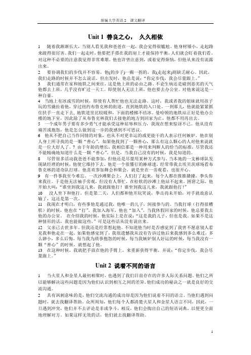 新编大学英语2  第一篇课文翻译