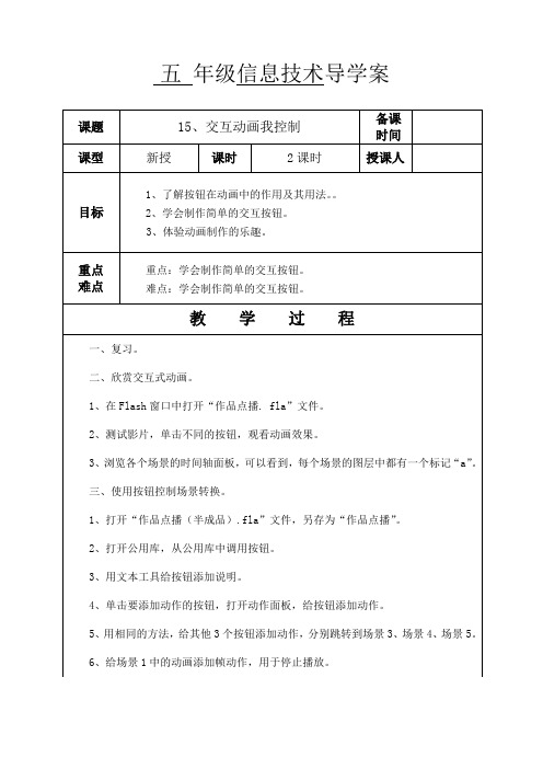 15交互动画我控制