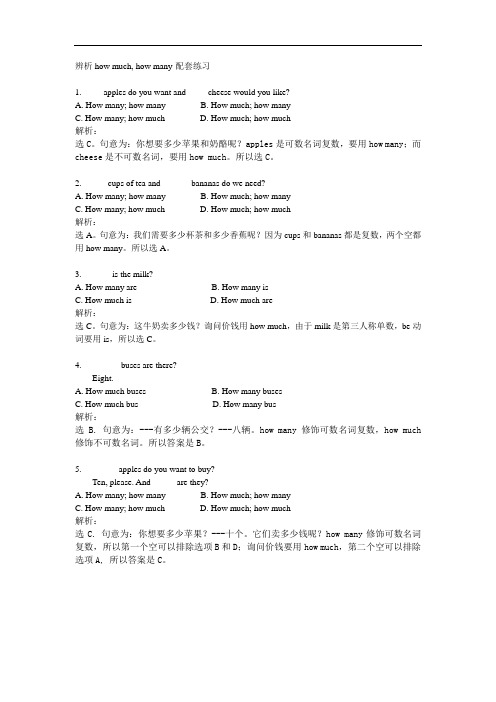 辨析how much, how many-配套练习