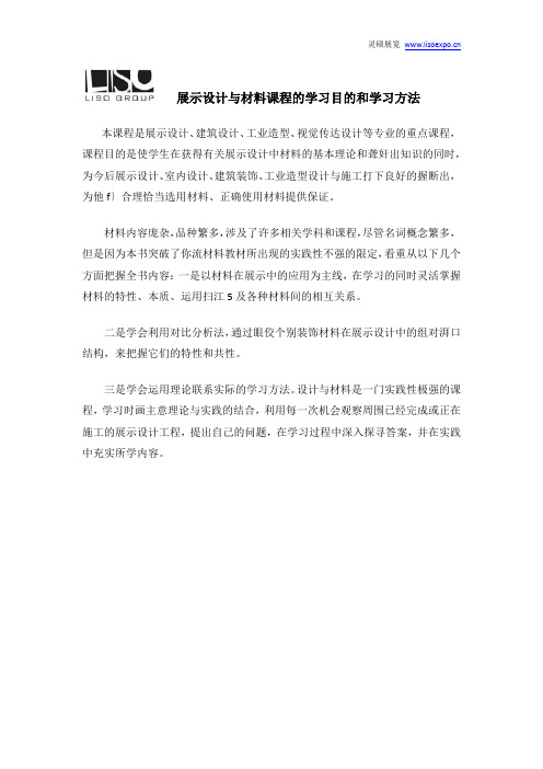 展示设计与材料课程的学习目的和学习方法