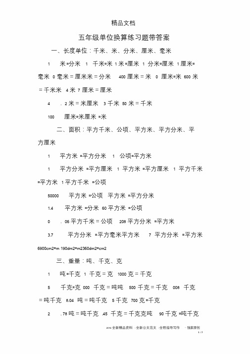 五年级单位换算练习题带答案课件