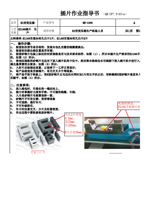 变压器插片作业指导书