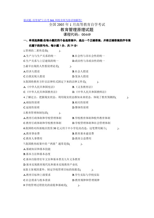 最新全国1月高等教育自学考试教育管理原理试题历年试卷