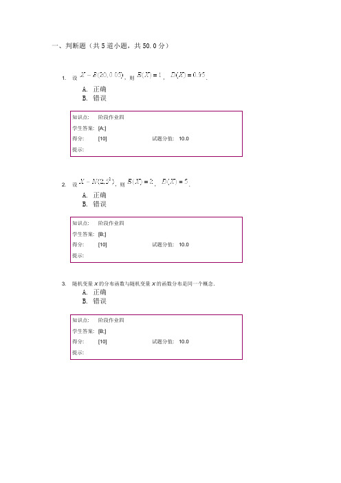 北邮工程数学阶段作业4