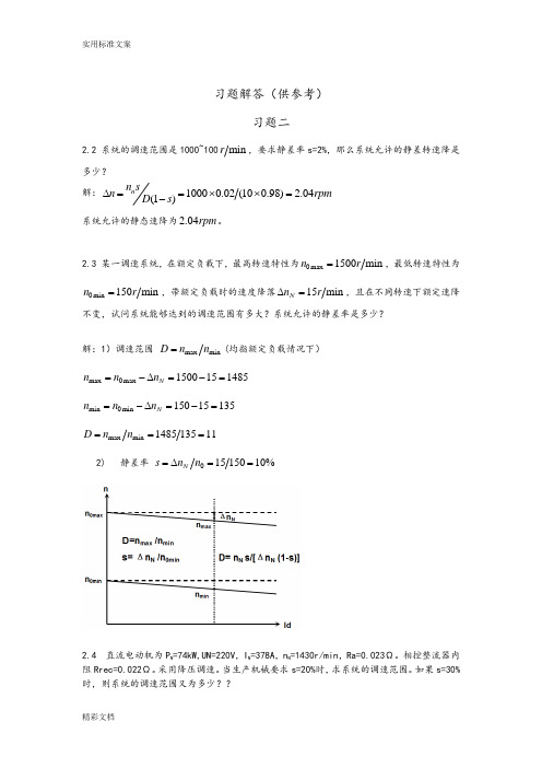 电机拖动问题详解