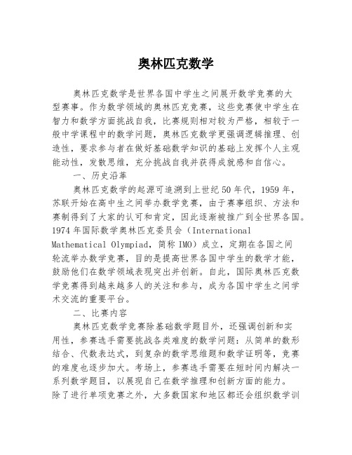 奥林匹克数学