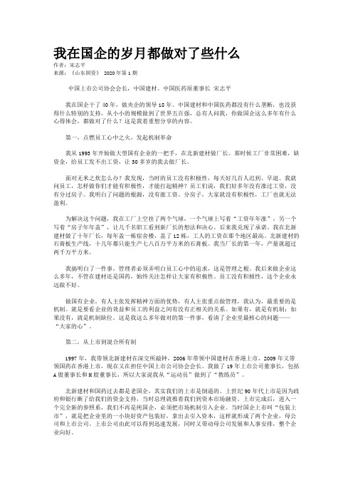 我在国企的岁月都做对了些什么