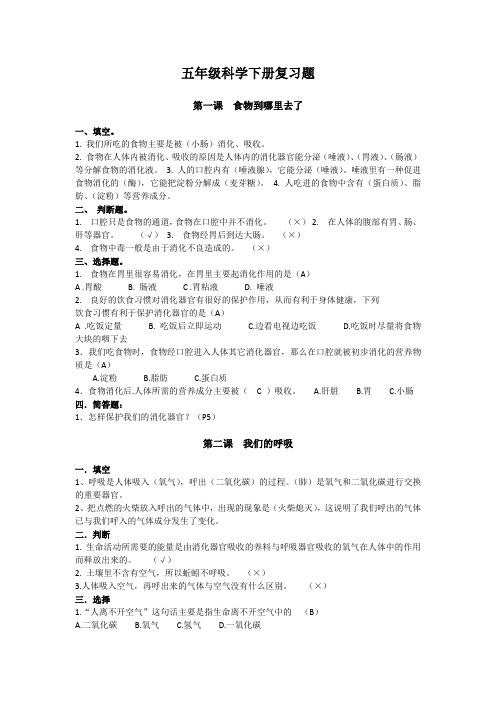 (完整版)青岛版五年级下册科学复习资料(已排版)