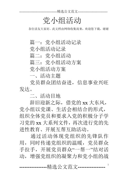 党小组活动