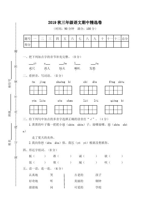 2019年秋部编版三年级语文上册期中试卷(三)及答案(精品试卷)