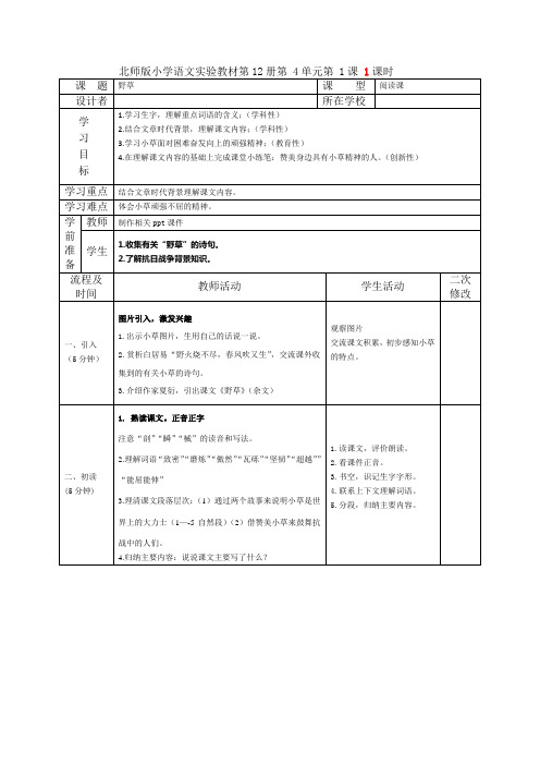 小学语文《野草》教案