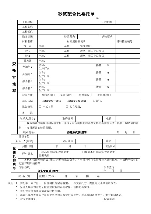 砂浆配合比委托单