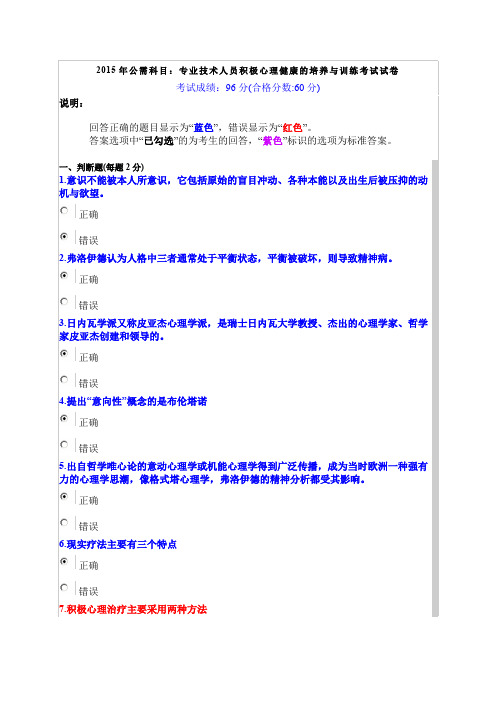 绵阳2015年公需科目：专业技术人员积极心理健康的培养和训练考试试卷