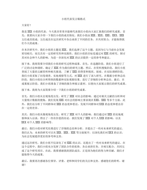 小组代表发言稿格式