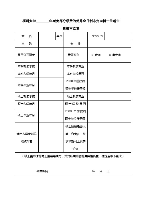 减免学费资格审查表