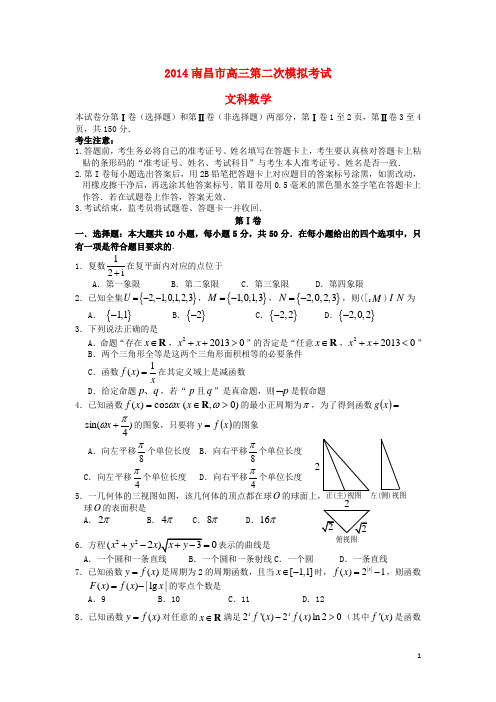 江西省南昌市高三数学第二次模拟考试试题 文 新人教A版