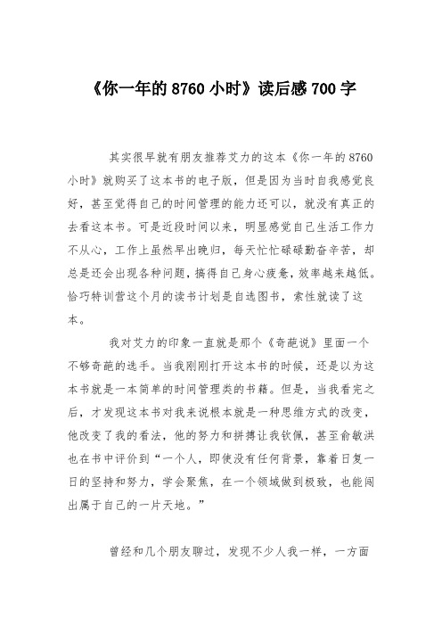 《你一年的8760小时》读后感700字