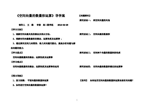 人教版选修2-1  3.1.3 空间向量的数量积运算导学案