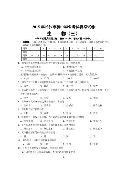 2016年长沙市初中学业水平考试试卷二