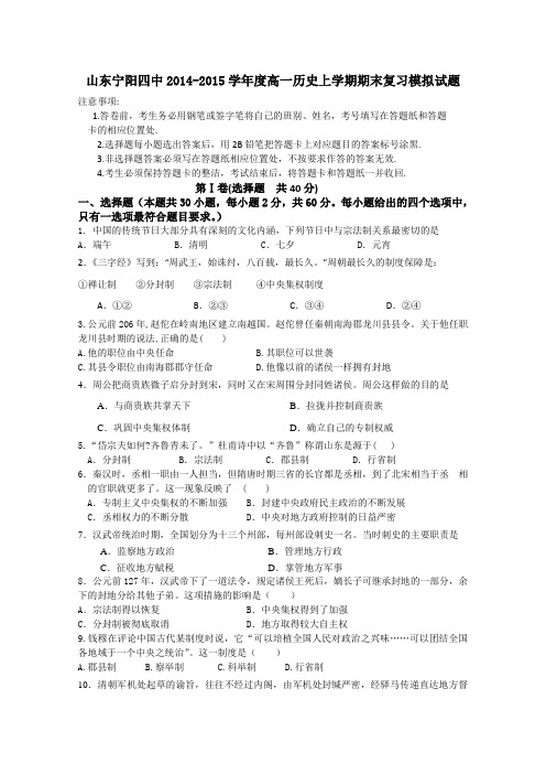 山东省宁阳四中2014-2015学年高一上学期期末复习模拟历史试题 Word版含答案