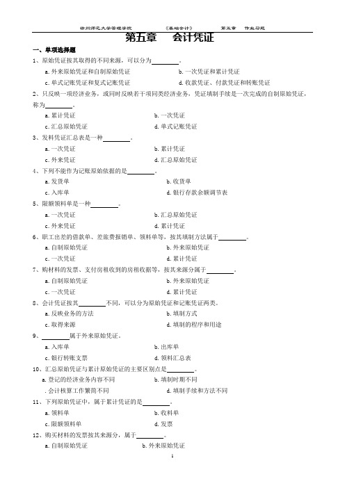 (完整版)4、基础会计第五章练习