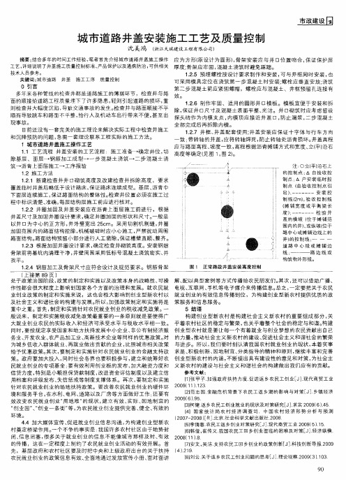 城市道路井盖安装施工工艺及质量控制