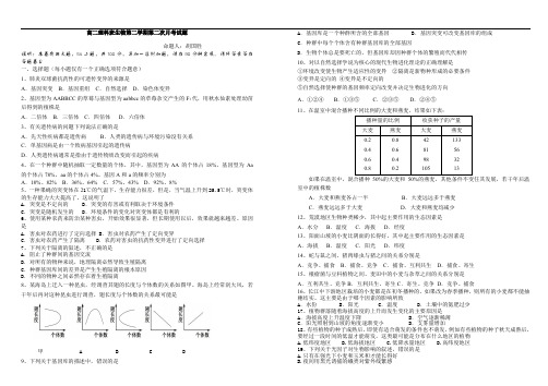 高二理科班生物第二学期第二次月考试题.doc